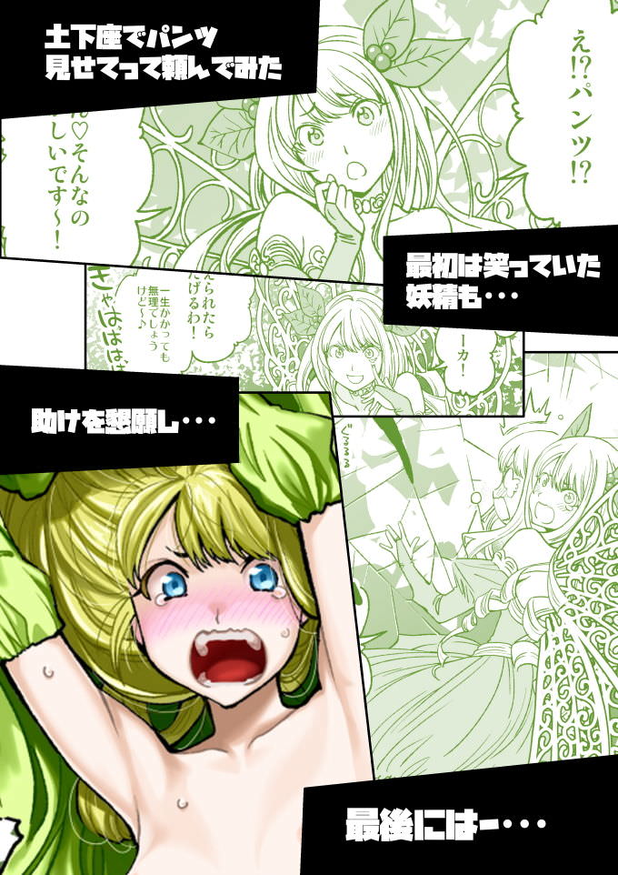 フェアリーに土下座